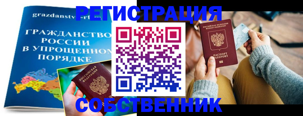 прописка штамп в Ульяновске