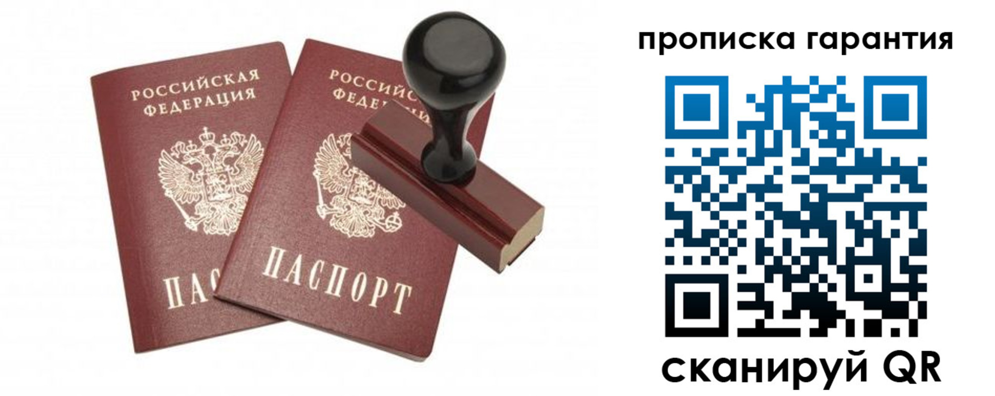 купить прописку в Ульяновске