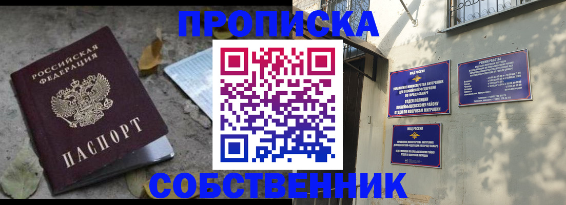 купить прописку в Ульяновске