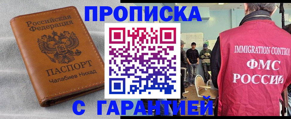 прописка в Ульяновске